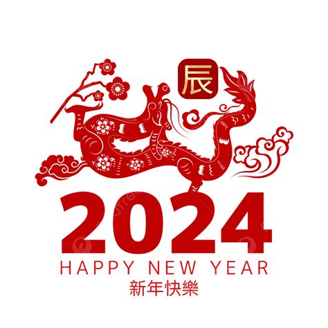 2024年 生肖